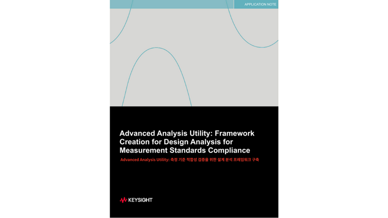 Advanced Analysis Utility: 측정 기준 적합성 검증을 위한 설계 분석 프레임워크 구축